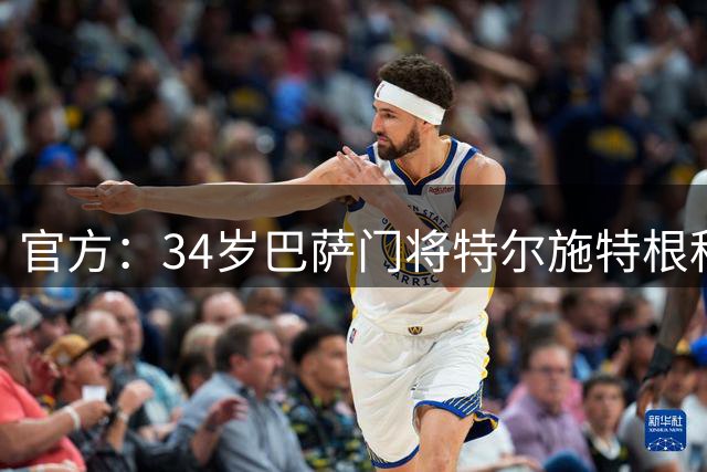 官方：34岁巴萨门将特尔施特根租借加盟阿贾克斯，租期一年